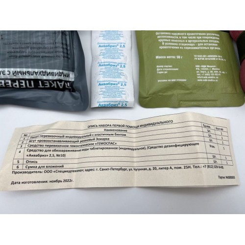 Аптечка-набор индивидуальный первой помощи в Ангарске