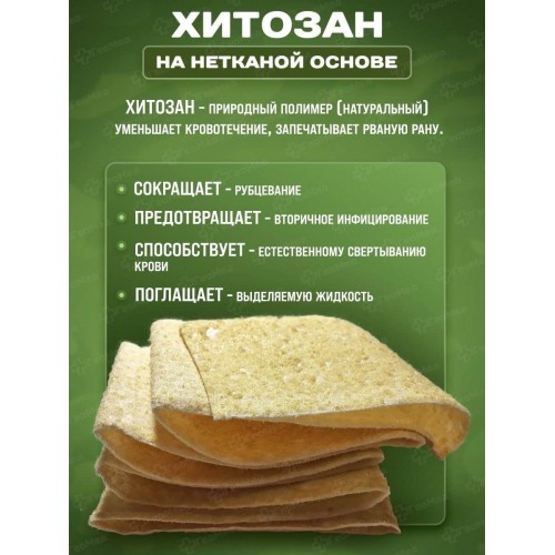 Бинт гемостатический хитозановый в Ангарске