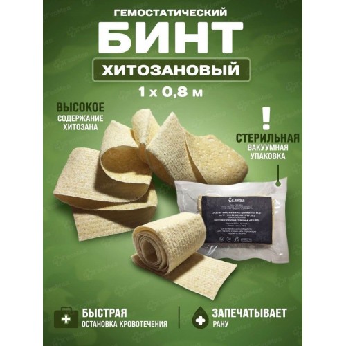 Бинт гемостатический хитозановый в Ангарске