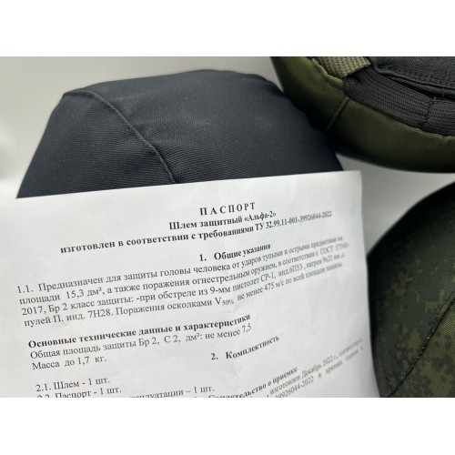 Бронешлем с классом защиты Бр2 в Ангарске