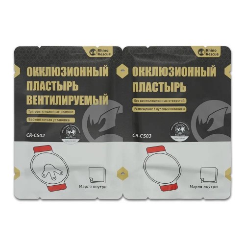 Комплект окклюзионных пластырей Rhino Rescue Chest Seal Twin Pack в Ангарске