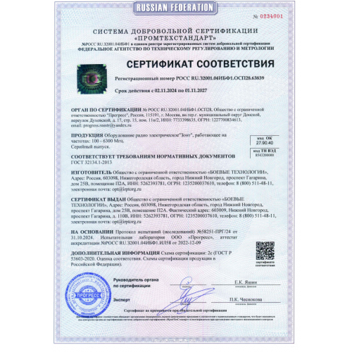 РЭБ «Зонт» M в Ангарске подавитель FPV-дронoв