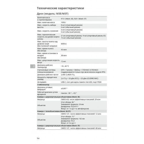 Квадрокоптер DJI Mavic 3T Thermal (Universal Edition) / DJI RC PRO в Ангарске