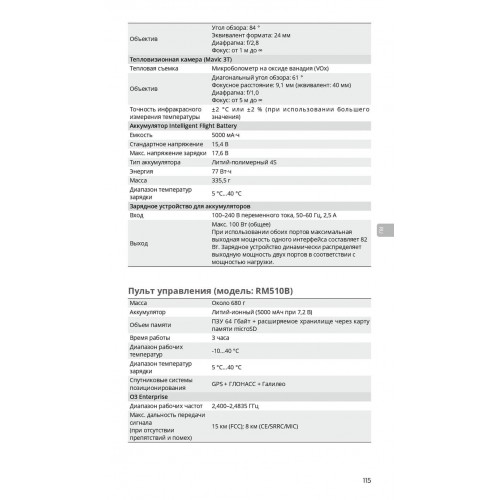 Квадрокоптер DJI Mavic 3T Thermal (Universal Edition) / DJI RC PRO в Ангарске