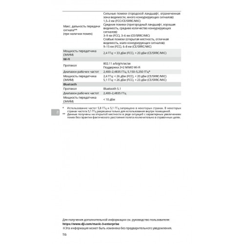 Квадрокоптер DJI Mavic 3T Thermal (Universal Edition) / DJI RC PRO в Ангарске