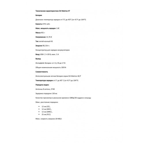 Квадрокоптер DJI Matrice 4T Thermal в Ангарске