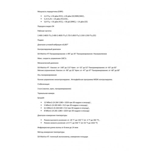 Квадрокоптер DJI Matrice 4T Thermal в Ангарске