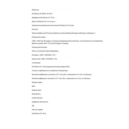 Квадрокоптер DJI Matrice 4T Thermal в Ангарске