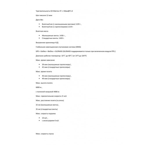 Квадрокоптер DJI Matrice 4T Thermal в Ангарске