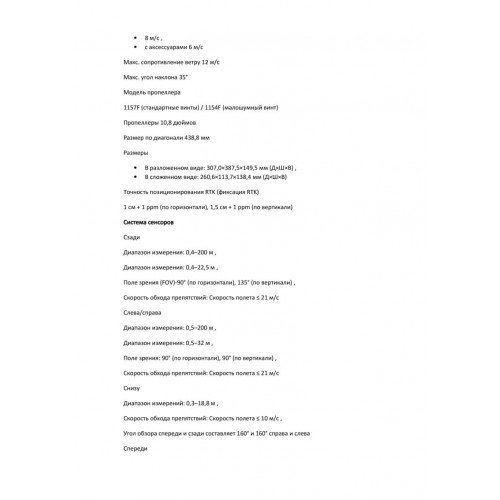 Квадрокоптер DJI Matrice 4T Thermal в Ангарске