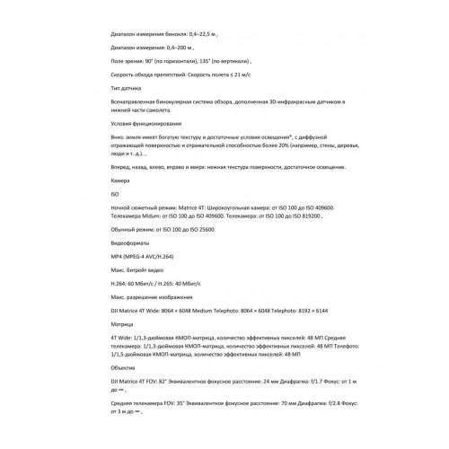 Квадрокоптер DJI Matrice 4T Thermal в Ангарске