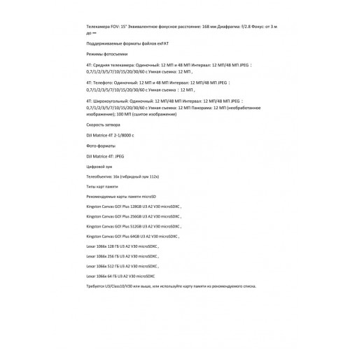 Квадрокоптер DJI Matrice 4T Thermal в Ангарске