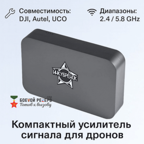 Усилитель сигнала Инкубренок для дронов DJI, Autel, UCO в Ангарске