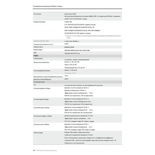 Квадрокоптер DJI Mavic 3 Classic (DJI RC) в Ангарске