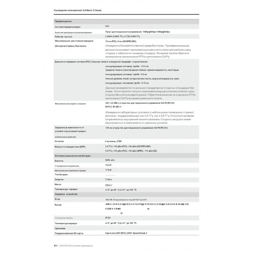 Квадрокоптер DJI Mavic 3 Classic (DJI RC) в Ангарске