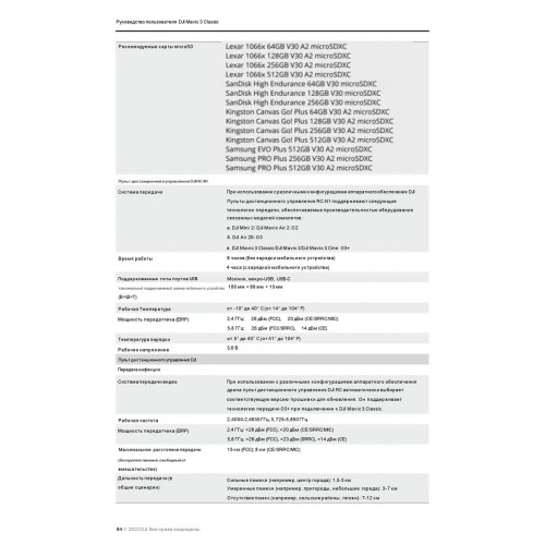 Квадрокоптер DJI Mavic 3 Classic (DJI RC) в Ангарске