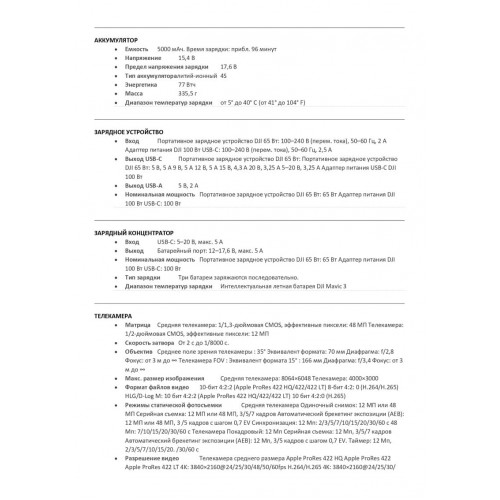 Квадрокоптер DJI Mavic 3 Pro в Ангарске с пультом DJI RC